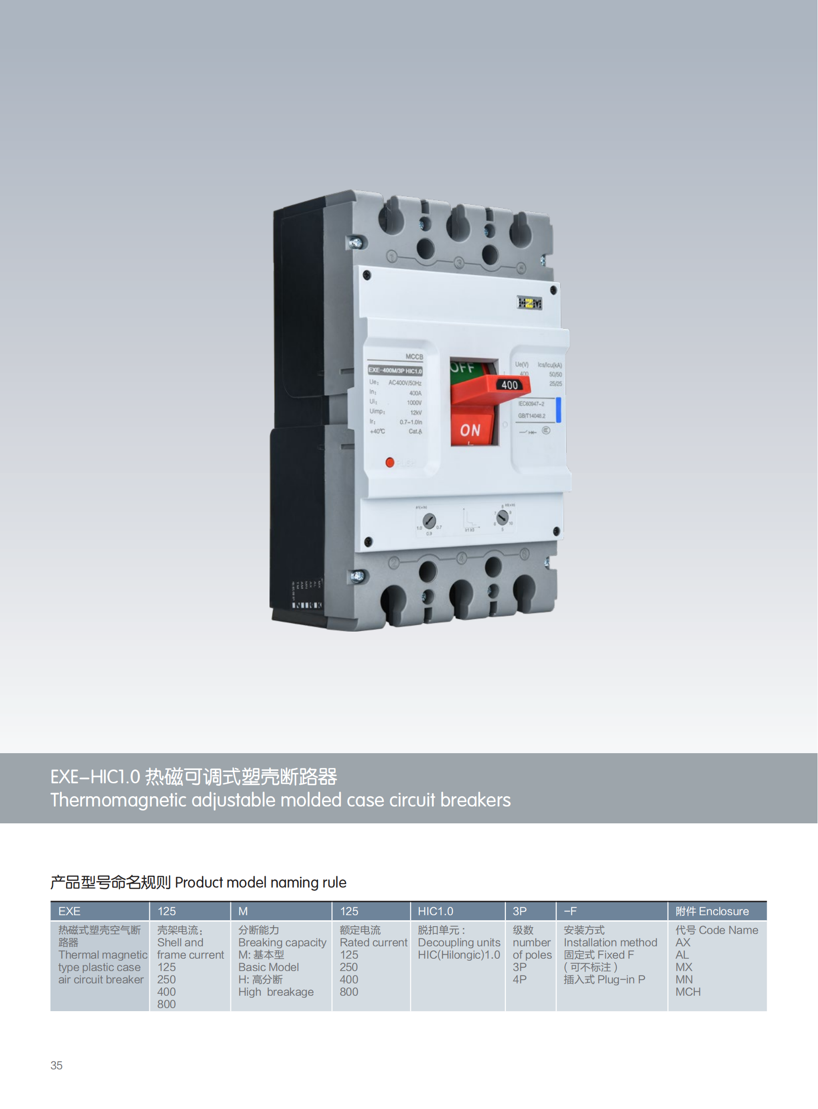 EXE-HIC1.0 热磁可调式塑壳断路器