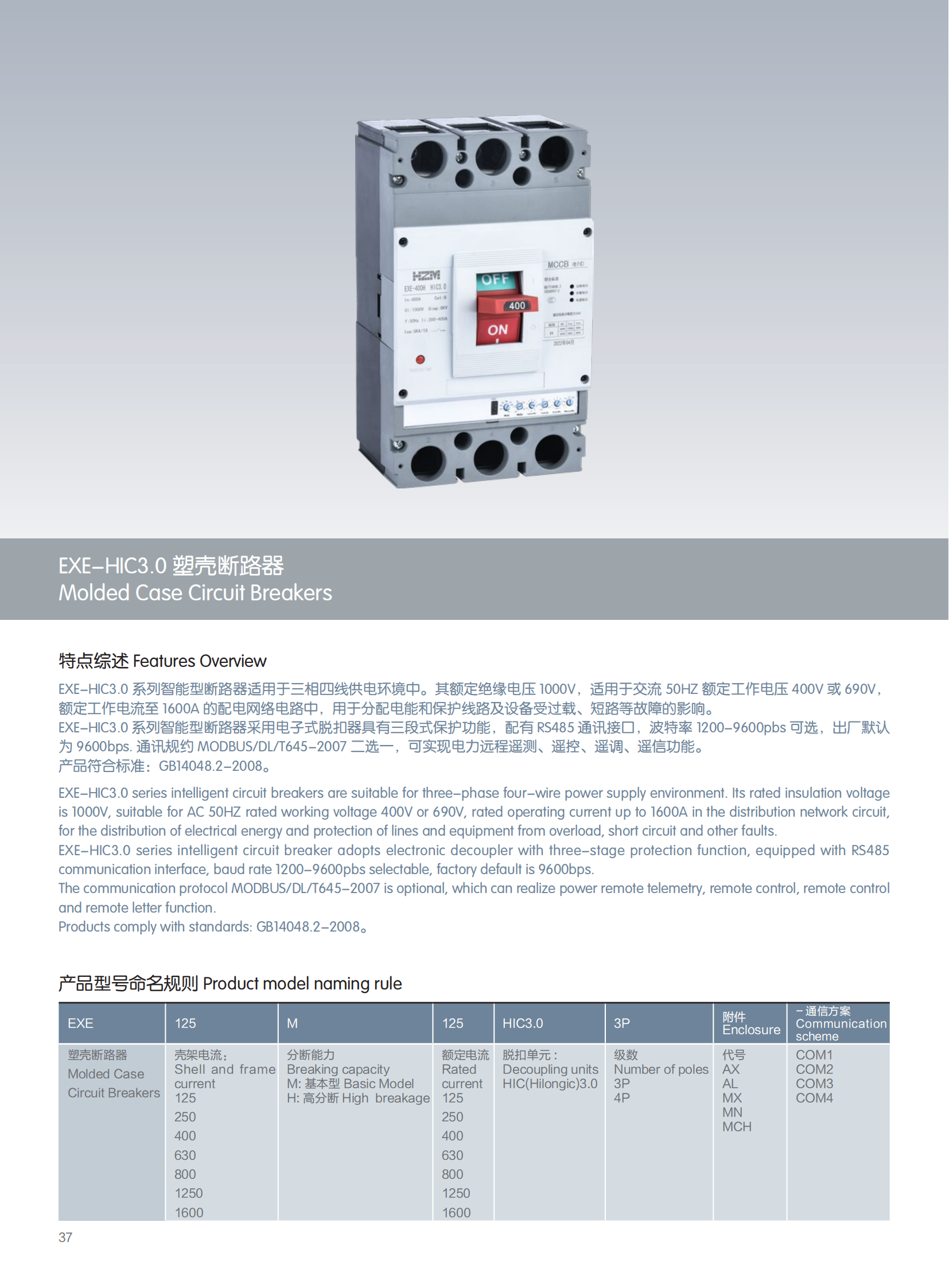 EXE-HIC3.0 塑壳断路器