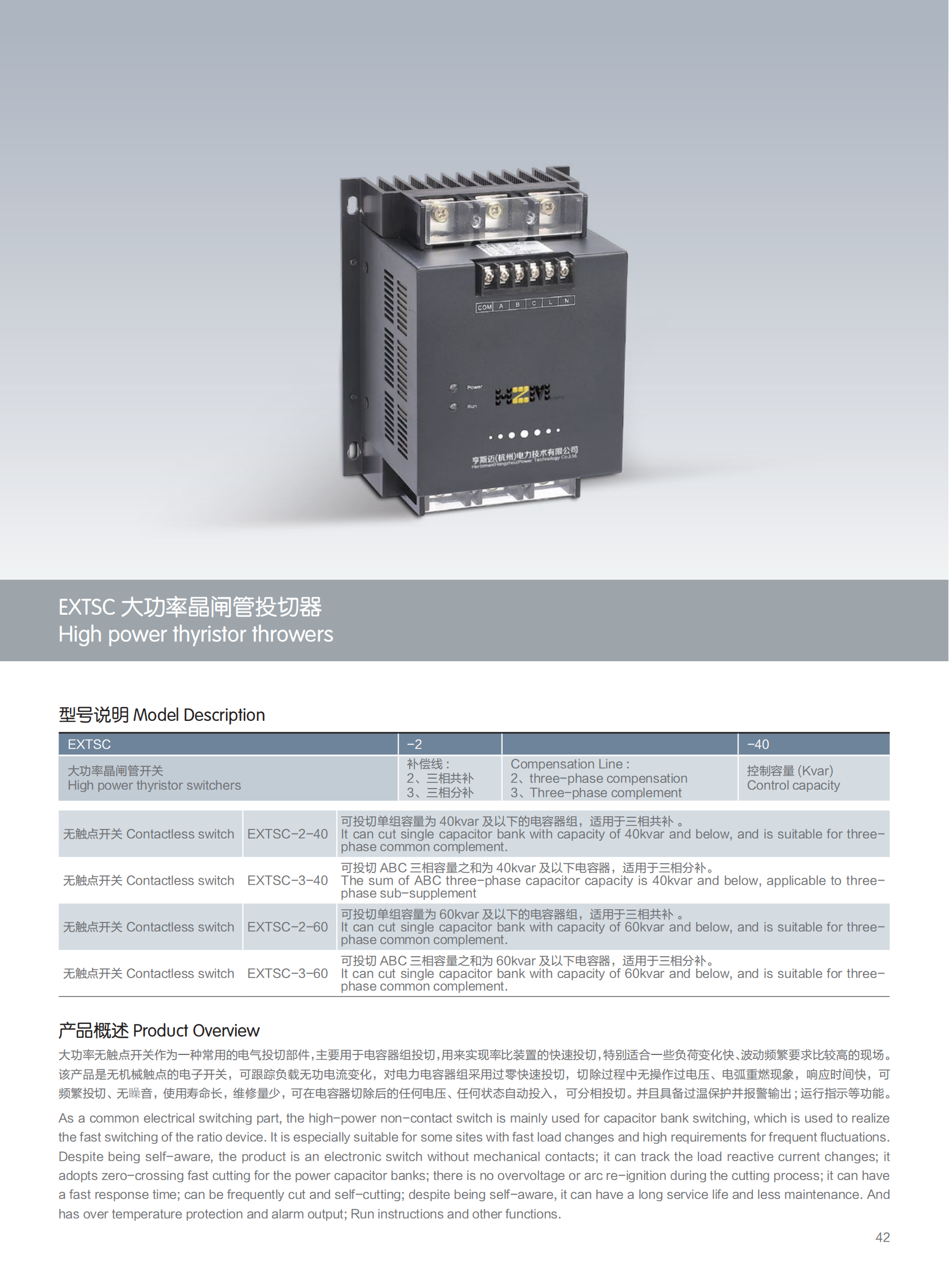 EXTSC大功率晶闸管投切器