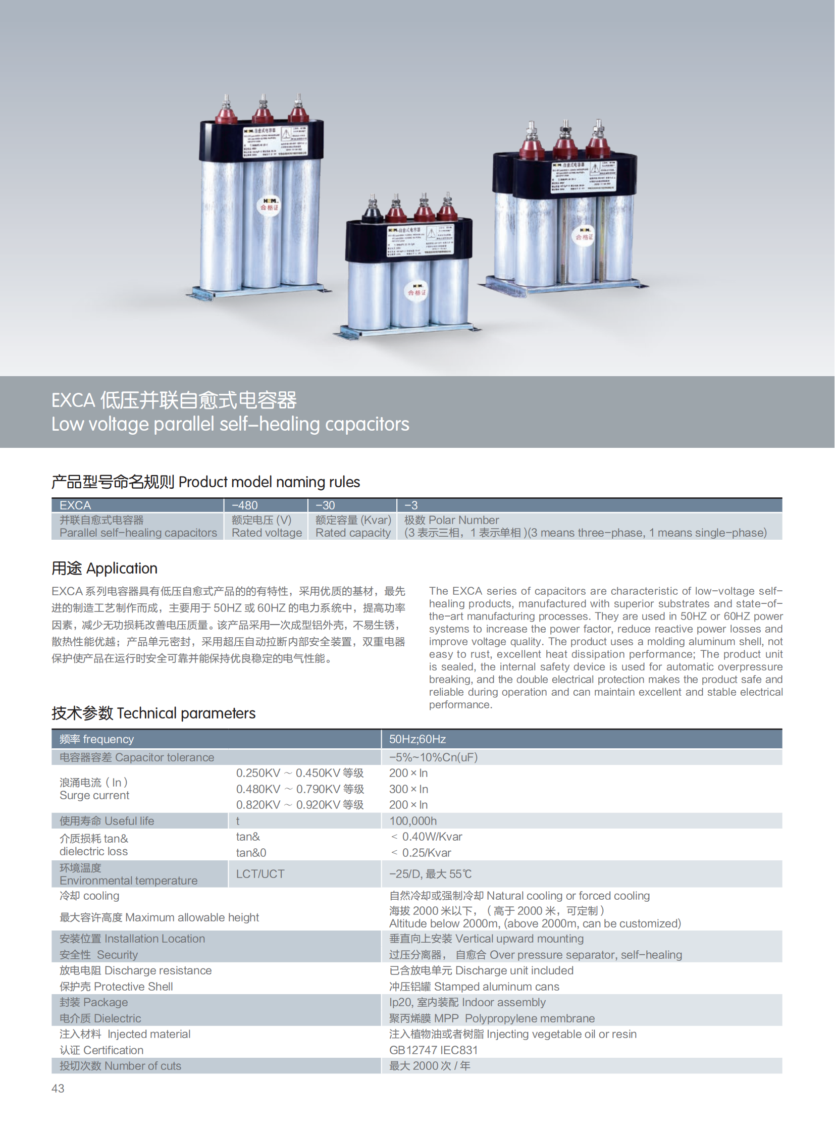EXCA低压并联自愈式电容器