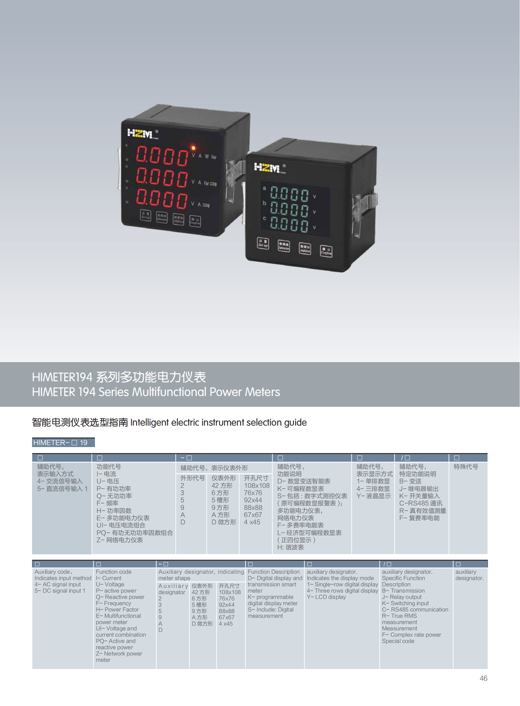 HIMETER194系列多功能电力仪表