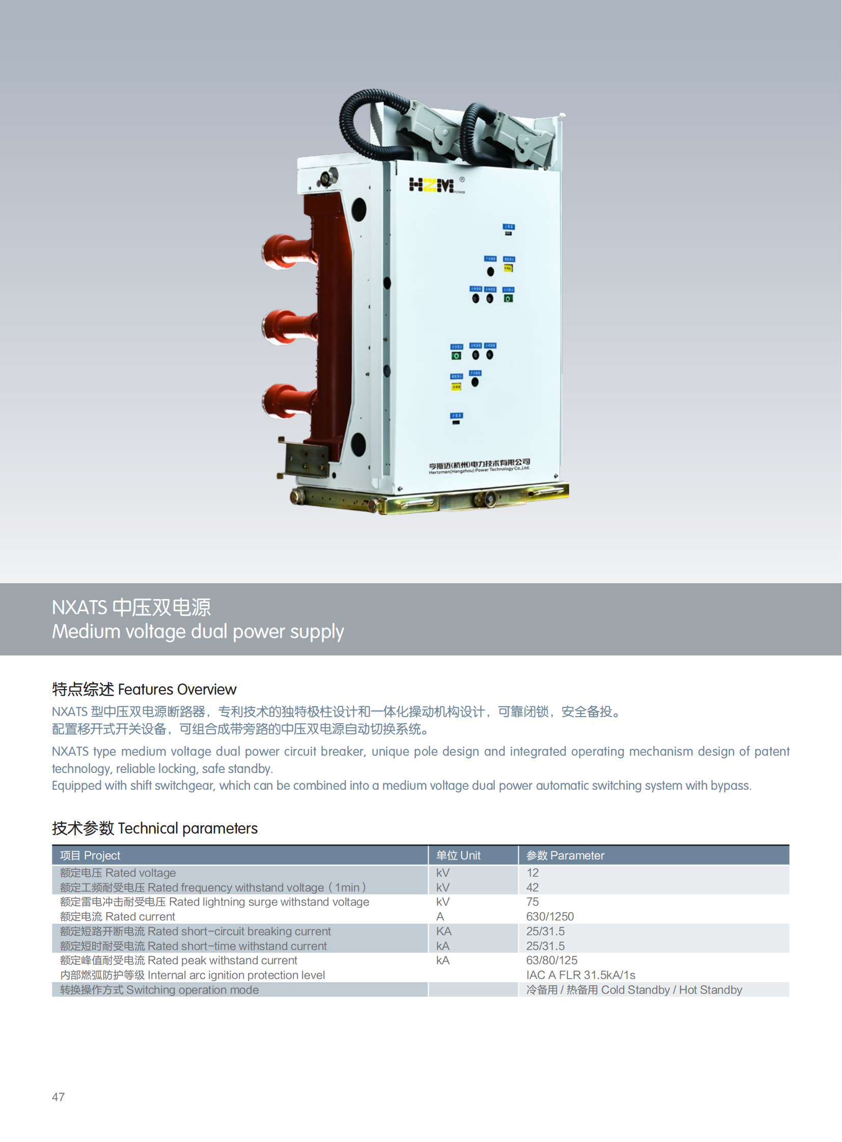 NXATS中压双电源