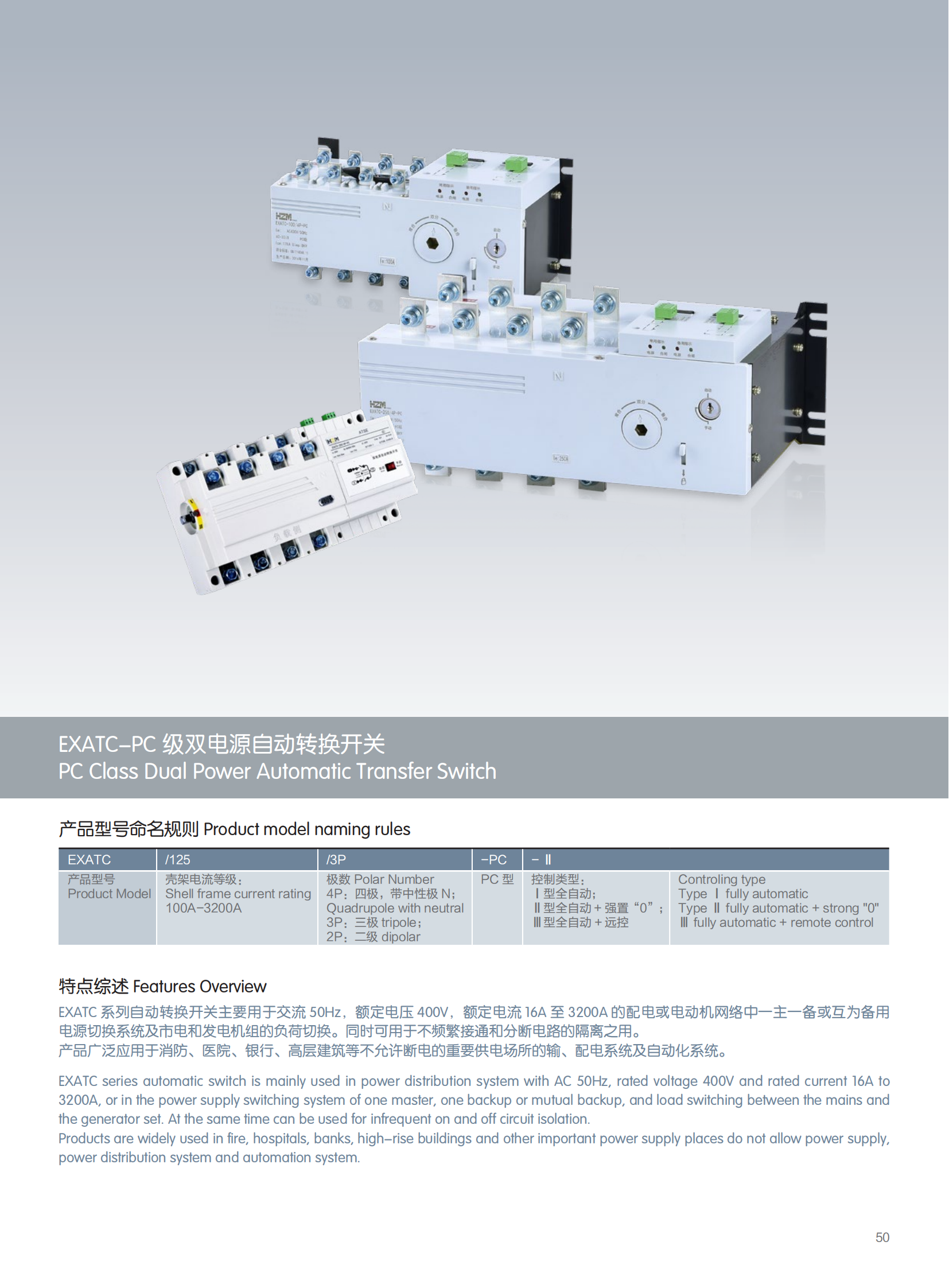 EXATC-PC级双电源自动转换开关
